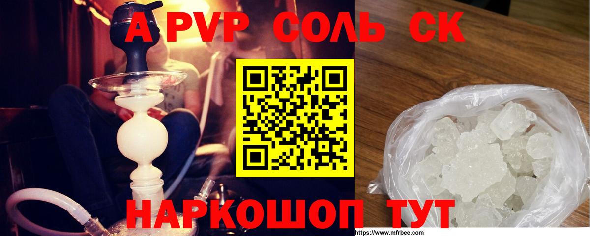 Alfa_PVP Соль Вязьма