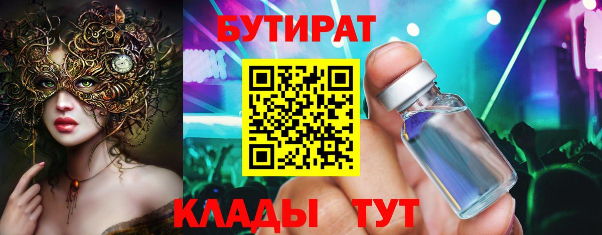 Вязьма  Бутират бутандиол  Вход с VPN 