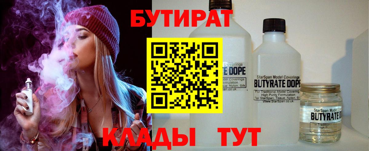БУТИРАТ жидкий экстази Вязьма