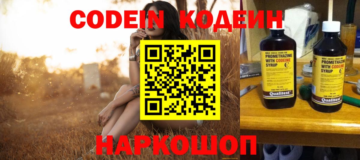 Вязьма  сколько стоит  Вход с VPN  Кодеиновый сироп Lean напиток Lean (лин) 