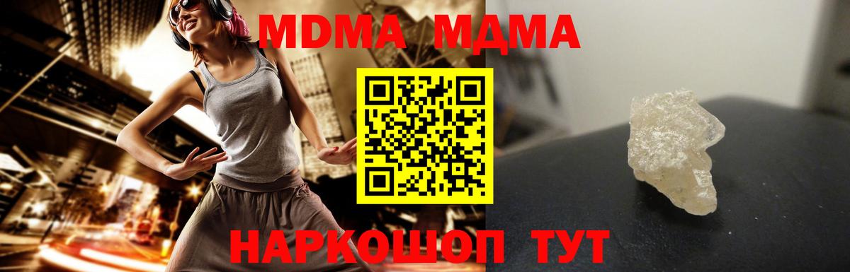 MDMA молли Вязьма