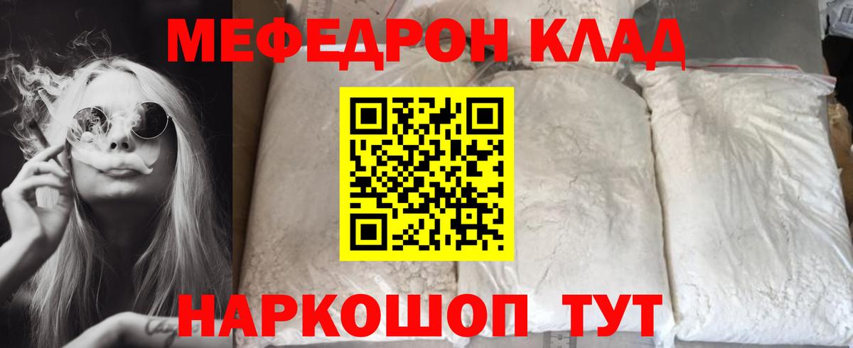 Меф мяу мяу Вязьма