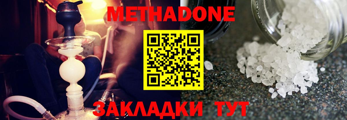 Метадон кристалл Вязьма